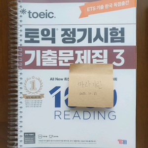 ETS 토익 기출문제집 3 (RC)