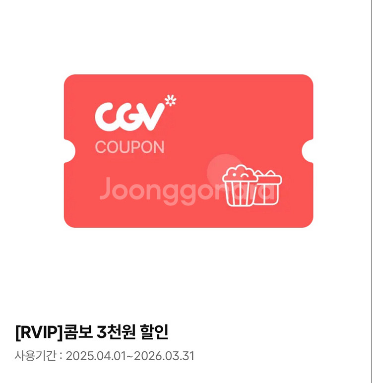 cgv콤보 3천원 할인쿠폰--0