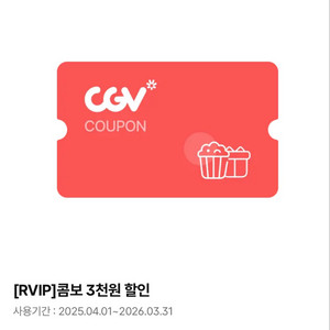 cgv콤보 3천원 할인쿠폰