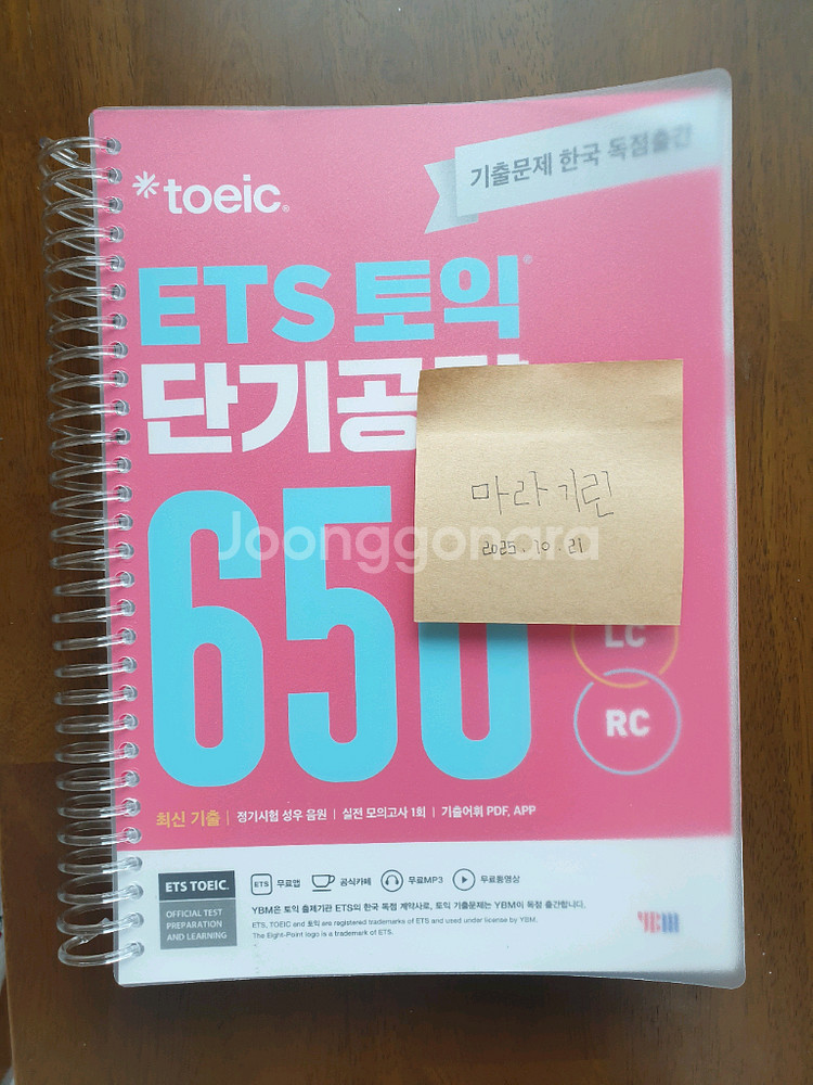 ETS 토익 단기공략 650--0