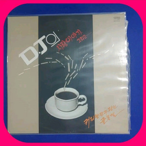 DJ의 사랑이야기 LP NM/NM 골목길 수록