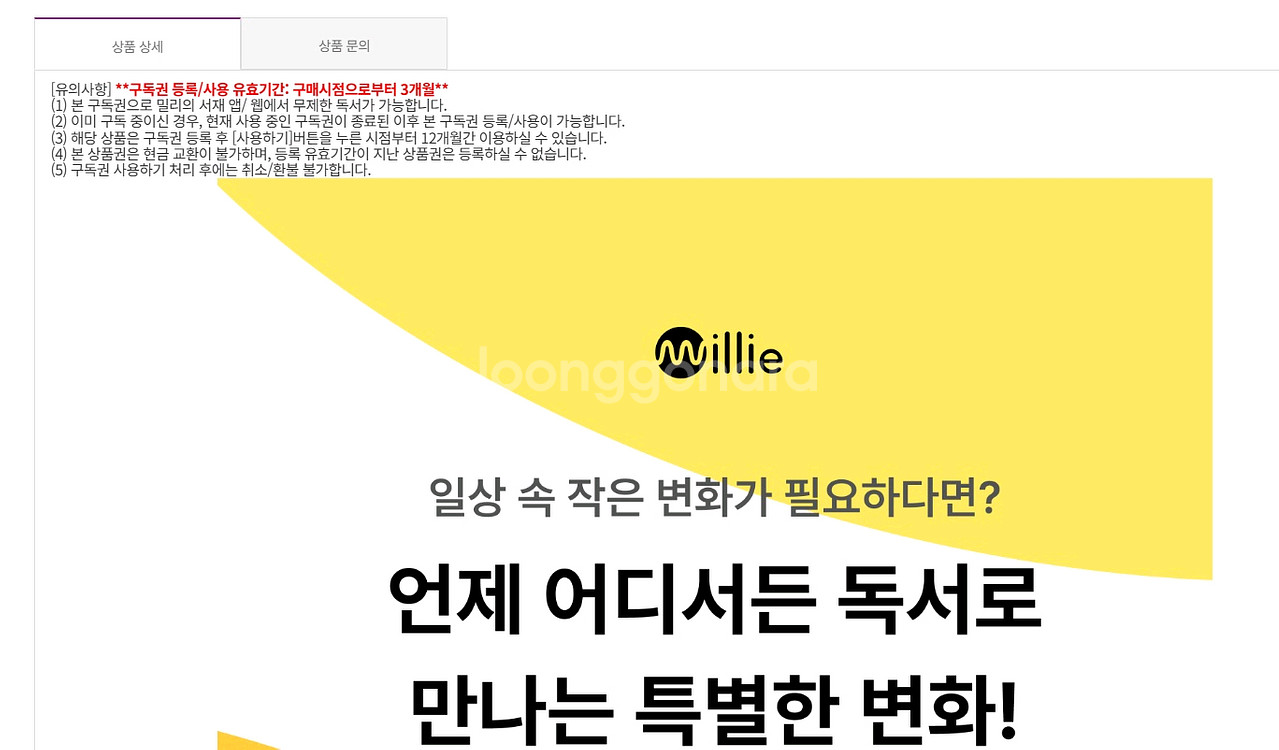 밀리의서재 6개월 구독권--0