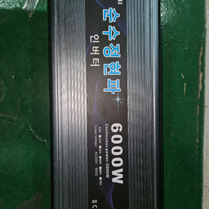(부품용)순수정현파 6000w 인버터 판매