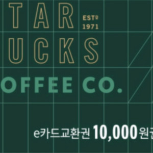 스타벅스 e카드 교환권 만원권
