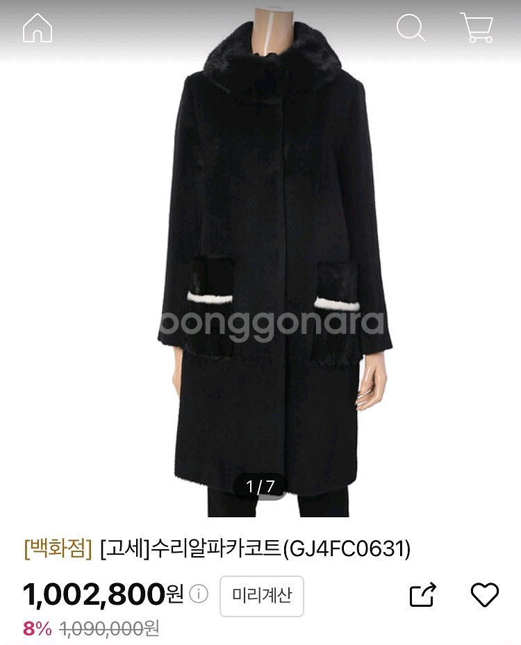 고세 여성 수리알파카 겨울 코트 블랙 66사이즈--0