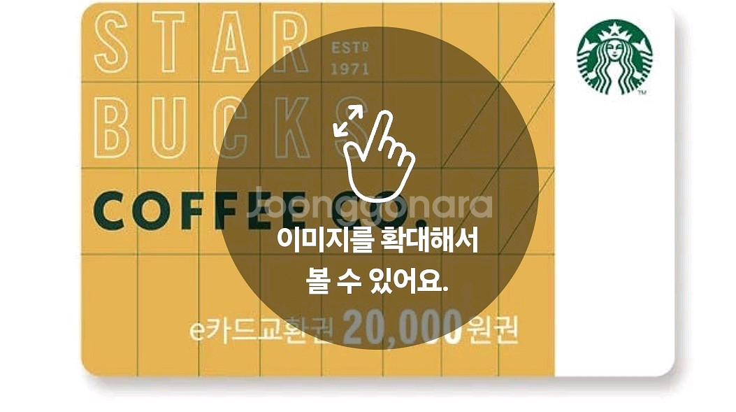 스타벅스 e카드 2만원권--0