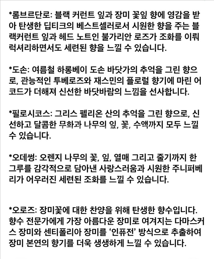 딥디크 도손 필로시코스 오데썽 오로즈 롬브르단로 세트--3
