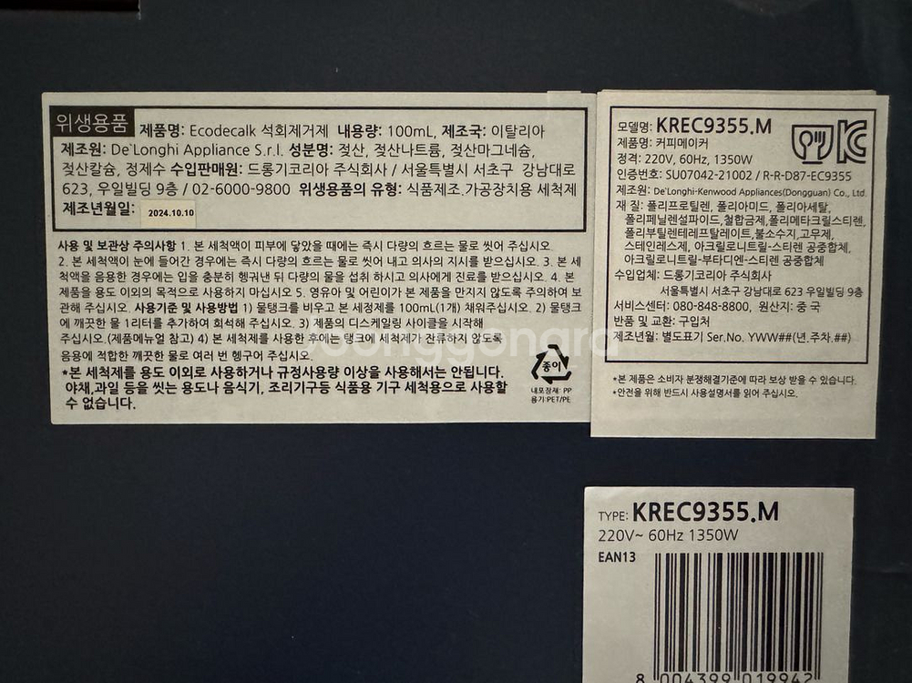 드롱기 라스페셜리스타 KREC9355.M--1