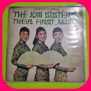 김씨스터즈 LP 초판 EX+/NM