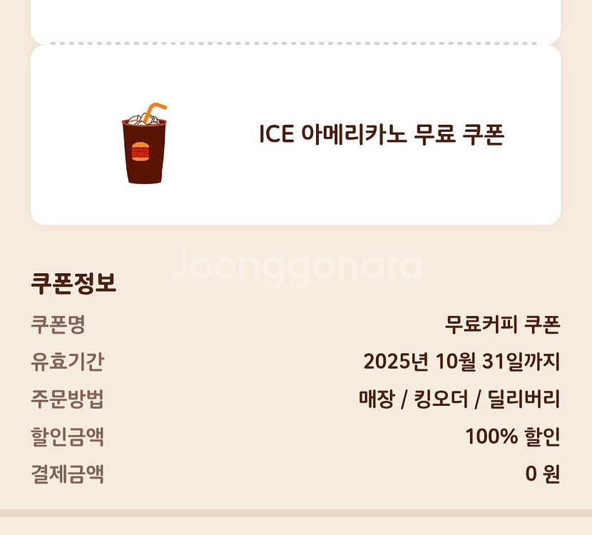 버거킹 아이스 아메리카노--0