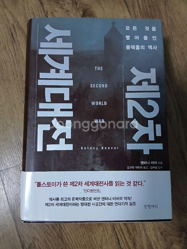 2차대전 책 무료배송--0