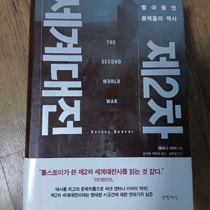 2차대전 책 무료배송