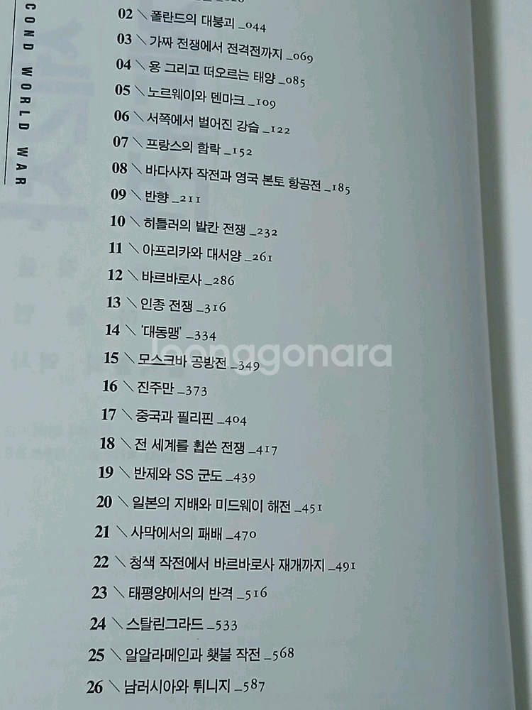 2차대전 책 무료배송--7