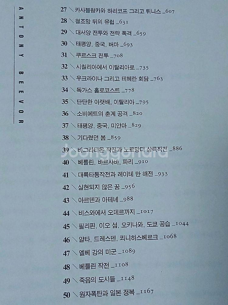 2차대전 책 무료배송--8