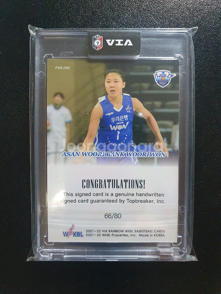 여자프로농구 박지현 80한정 오토카드--1