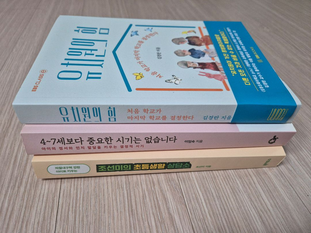 조선미의 초등생활 상담소 / 유치원의 힘--1