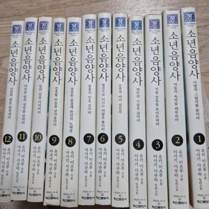 소년 음양사 책(1-12권)