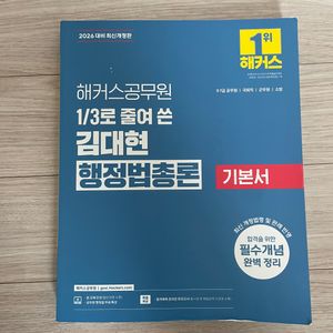 해커스 군무원 군수직 책 팝니다!