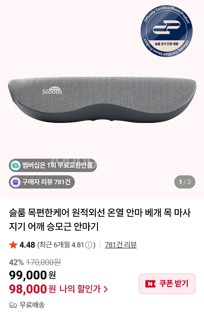 슬룸(sloom) 목편한케어+ 원적외선 온열 안마--0