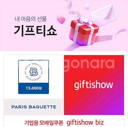 파리바게뜨 교환권 15,000원--0