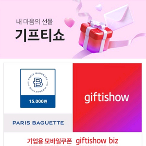 파리바게뜨 교환권 15,000원
