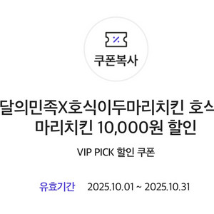 배달의민족 호식이두마리치킨 10000원 할인