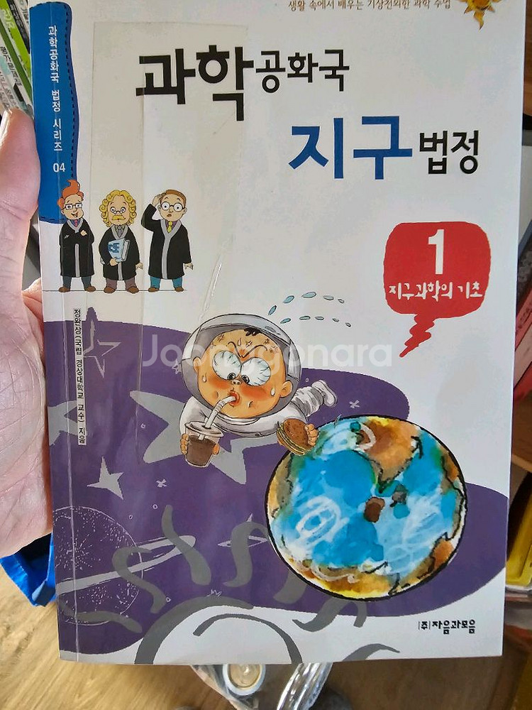 과학공화국 법정 시리즈 40권--2