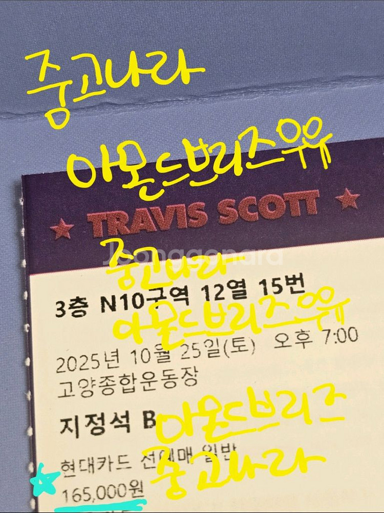 트레비스 스캇 콘서트 지정석 티켓 판매--0