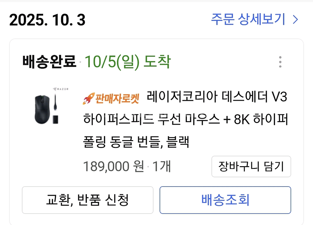 레이저 데스에더V3 하이퍼스피드 + 8k 리시버--6