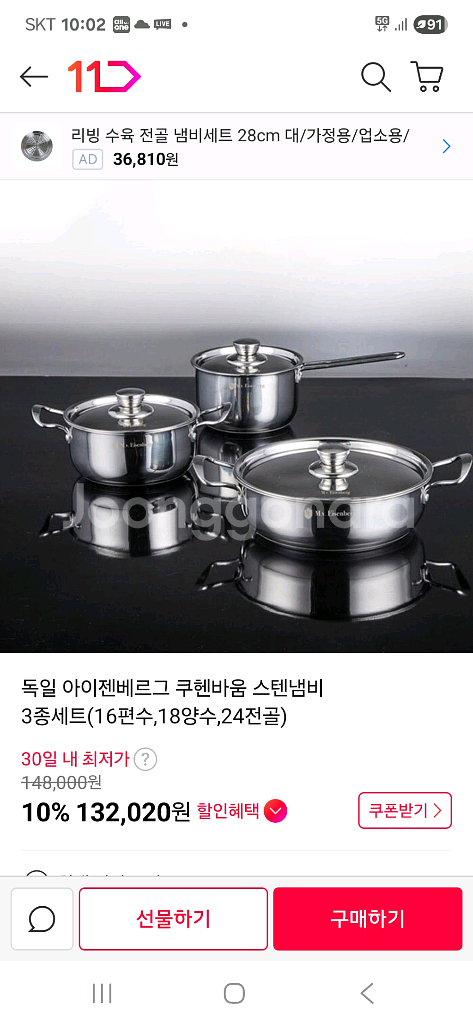 독일 아이젠베르그 쿠헨바움 스텐냄비 3종세트(16편수,--3