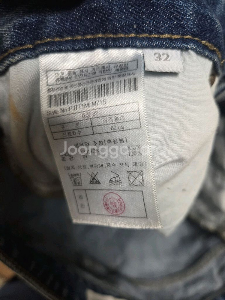 플랙진 청바지 팔아요--2