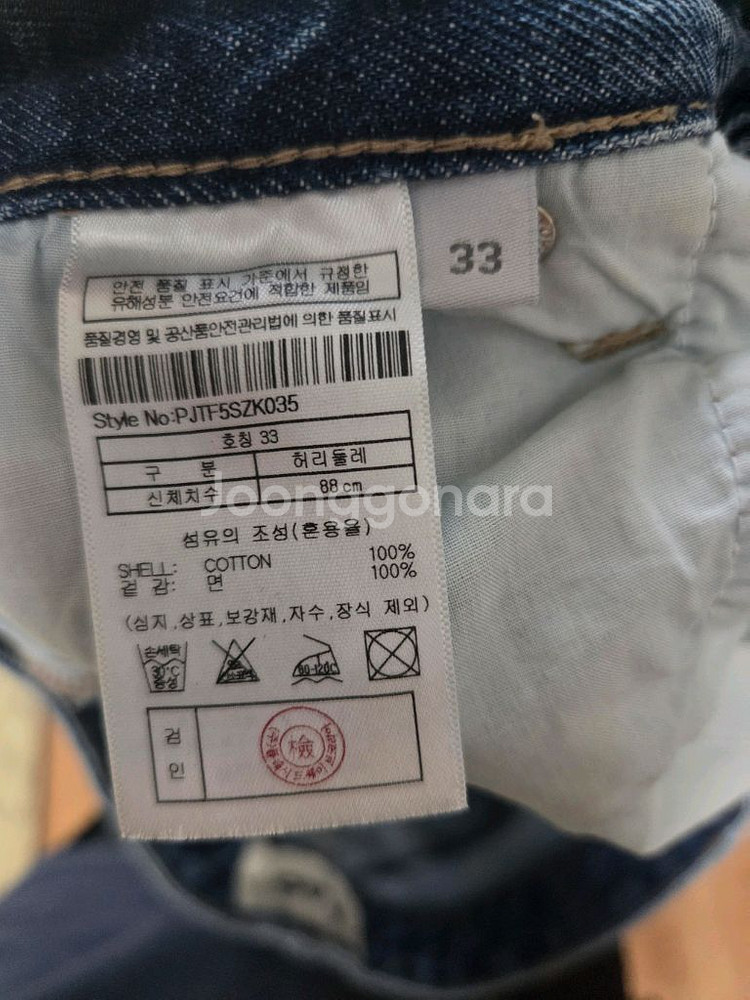 플랙진 청바지 팔아요--6