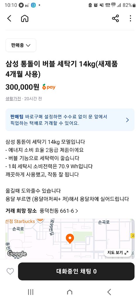 삼성통돌이 버블 세탁기 14kg (4개월 사용 새제품)--6