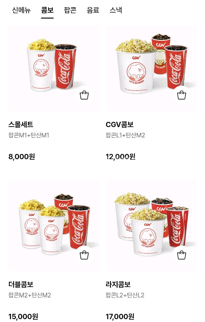 신세계 cgv 콤보 50% 할인쿠폰 더블 라지 콤보--0