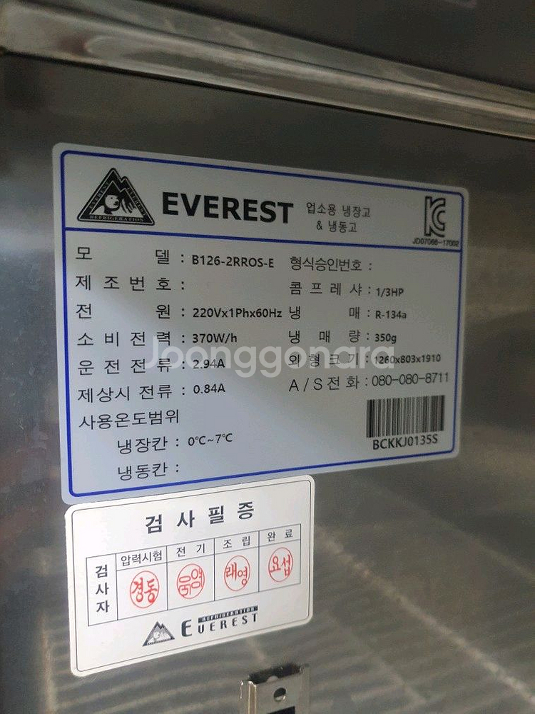 부성 에베레스트] 45박스 2도어 올냉장고 (B126--3
