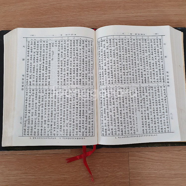 성경전서 개역한글판 (세로글씨,큰책)--1