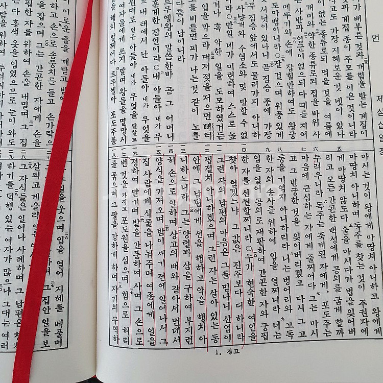 성경전서 개역한글판 (세로글씨,큰책)--4