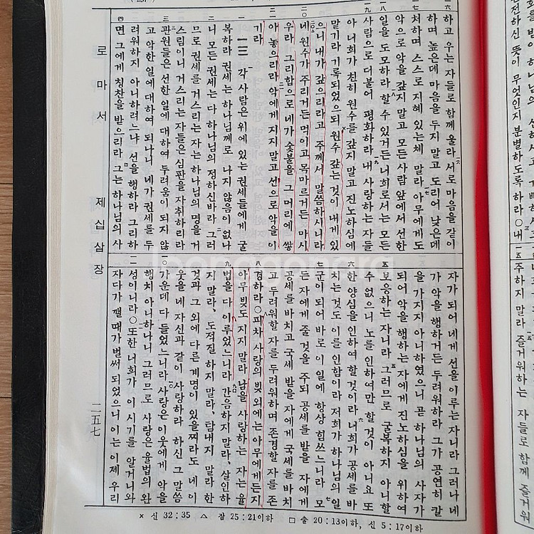 성경전서 개역한글판 (세로글씨,큰책)--5