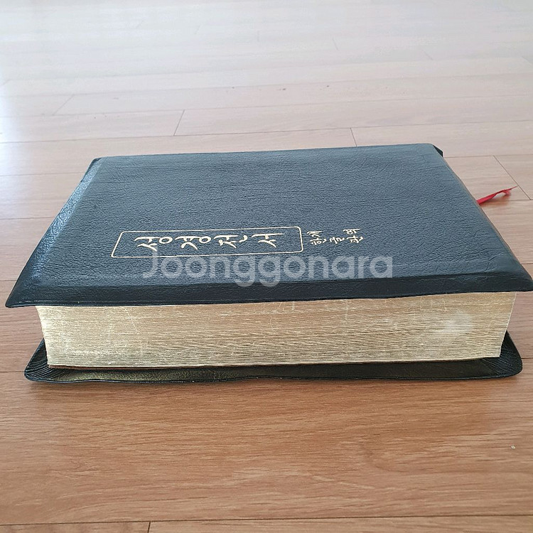 성경전서 개역한글판 (세로글씨,큰책)--3