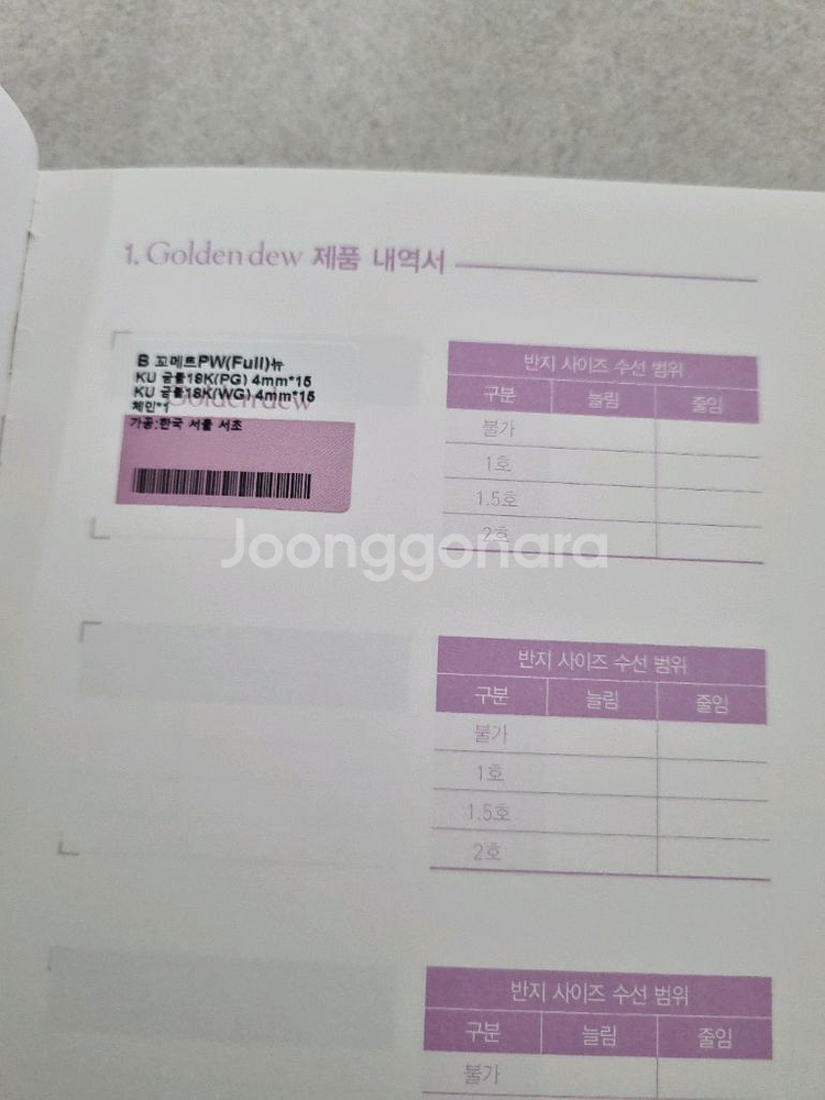 골든듀 꼬메트 팔찌 수선함--5