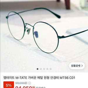 엠테이트 안경테 mt 56 c01