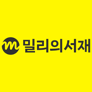 밀리의 서재 가족 공유 1인 1기기