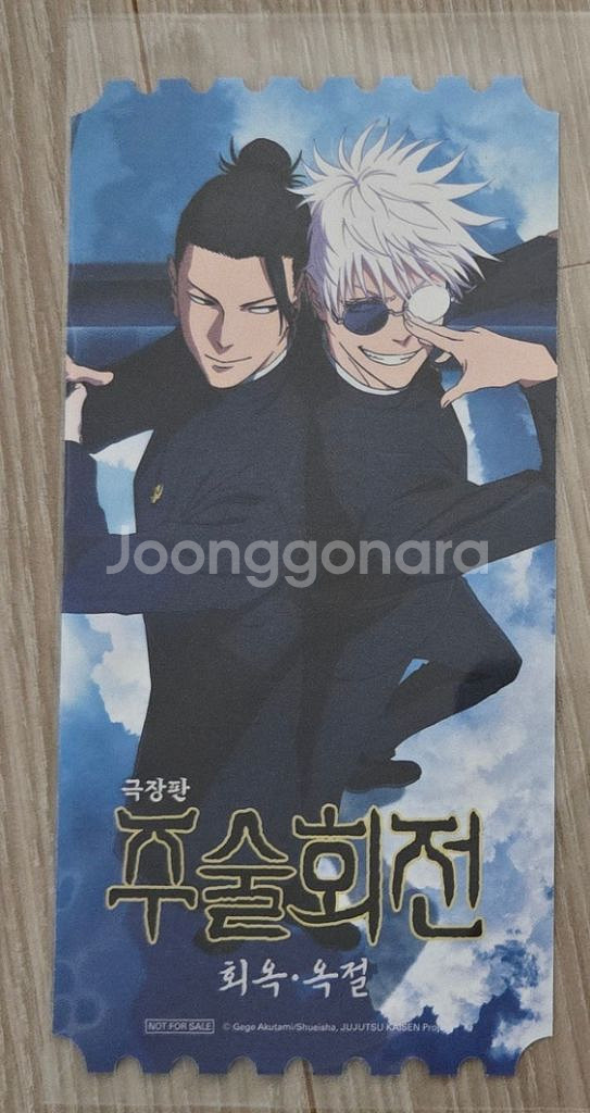 주술회전 오리지널 티켓, ttt--0