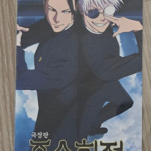 주술회전 오리지널 티켓, ttt