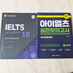 캠브리지 아이엘츠18 + 실전모의고사