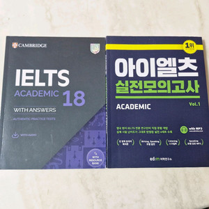 캠브리지 아이엘츠18 + 실전모의고사