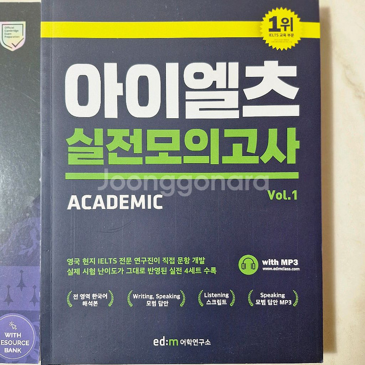 캠브리지 아이엘츠18 + 실전모의고사--2