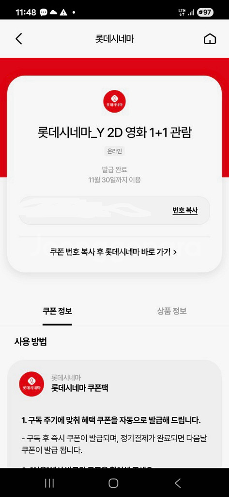 롯데시네마 1+1 관람권 싸게 팔아요!--0
