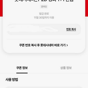롯데시네마 1+1 관람권 싸게 팔아요!