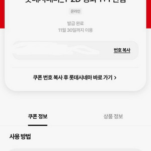 롯데시네마 1+1 관람권 싸게 팔아요!